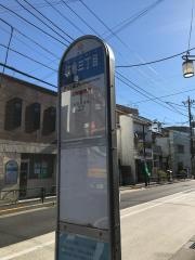 「弦巻三丁目」バス停留所