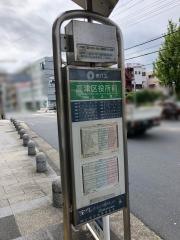 「高津区役所前」バス停留所