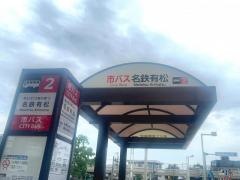 「名鉄有松」バス停留所