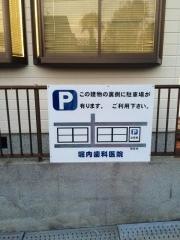 堀内歯科医院