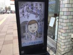 三戸岡歯科医院