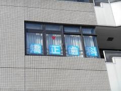 有山矯正歯科診療所矯正
