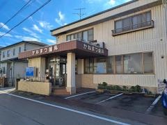 かねまつ歯科医院