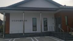 平河歯科医院