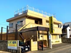 ときつ歯科医院