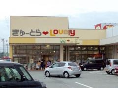 ぎゅーとらラブリー津神戸店