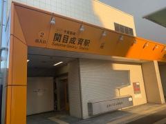 関目成育駅