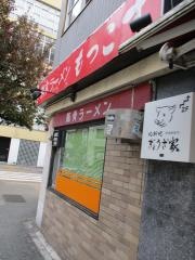 もっこす　栄店