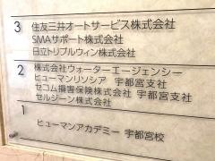 セコム損害保険株式会社　宇都宮支社