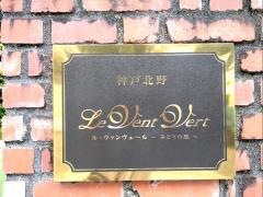 ル・ヴァンヴェール