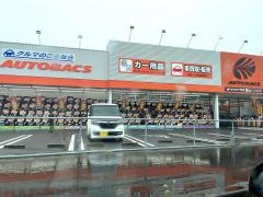 オートバックス　館山バイパス