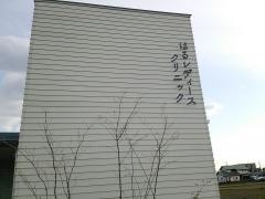 はるレディースクリニック