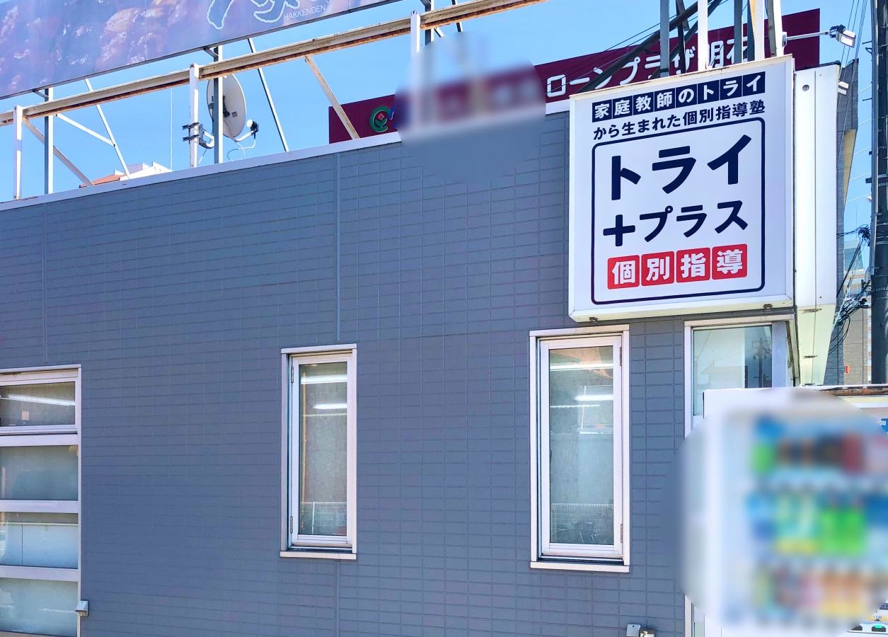 トライプラス