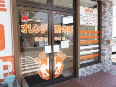 オレンジ整体院 安城今本町院