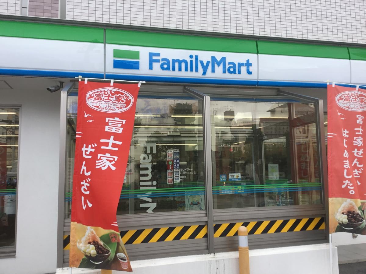 ファミリーマート那覇三原中央通り店