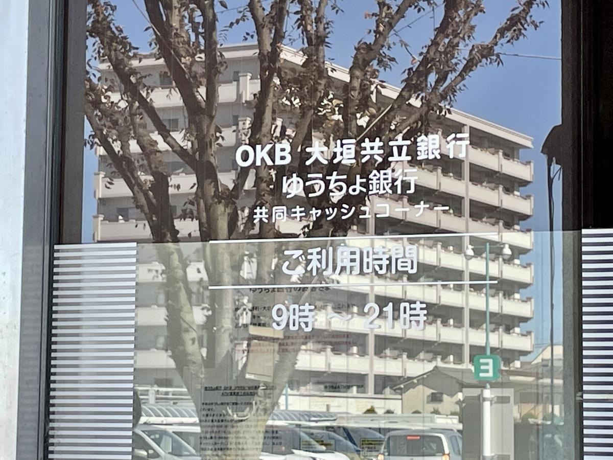 ゆうちょ銀行ビバシティ彦根