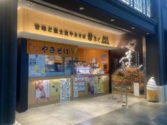 柴ふく