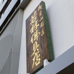 若林京仏壇ミュージアム