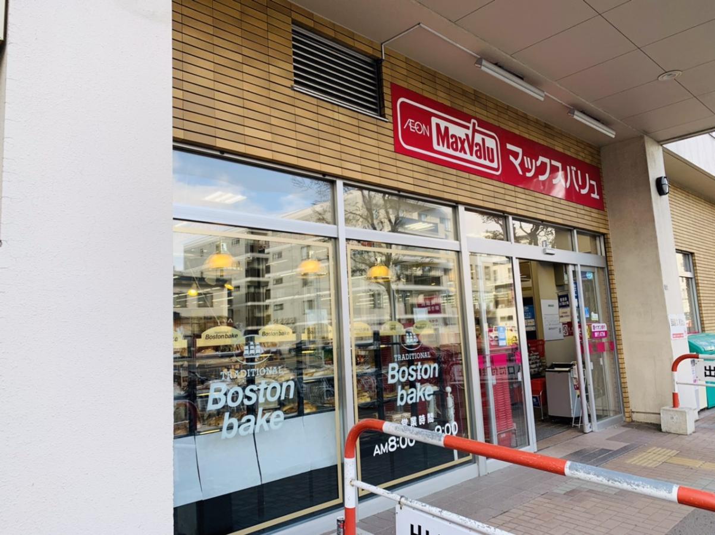 マックスバリュ 光 星 店