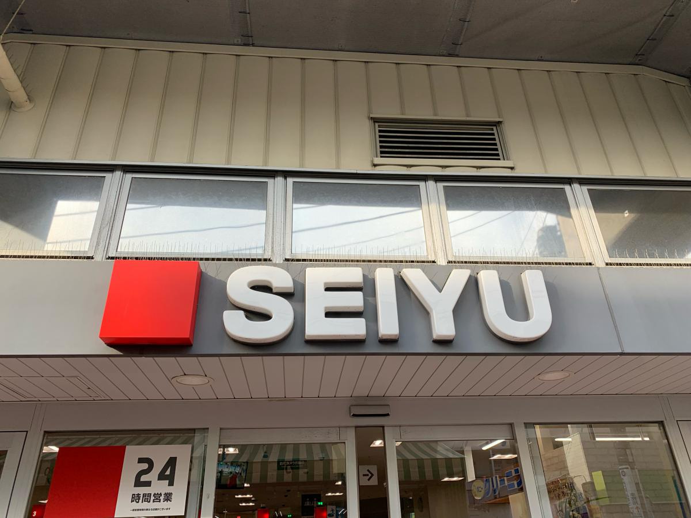 西友 下総 中山 店