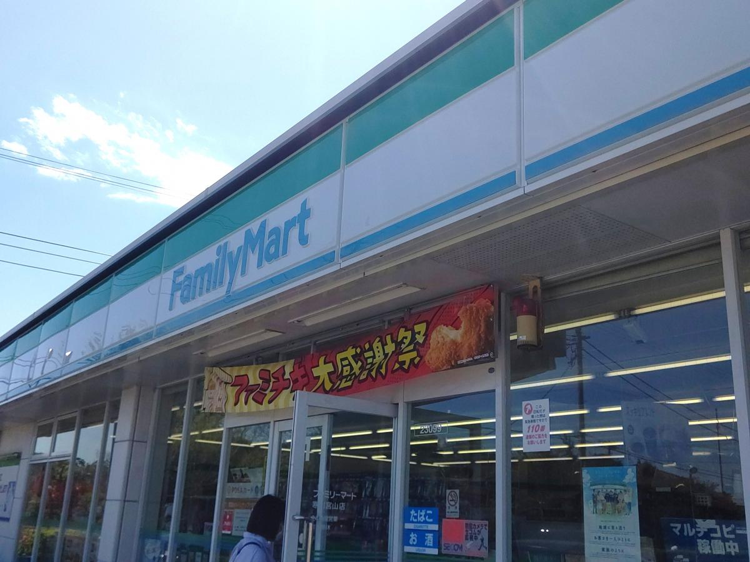 ファミリーマート 寒川 店