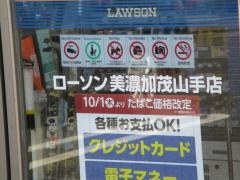 ローソン　美濃加茂山手店