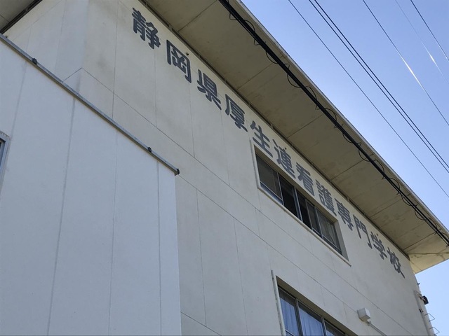 静岡県厚生連看護専門学校／ホームメイト