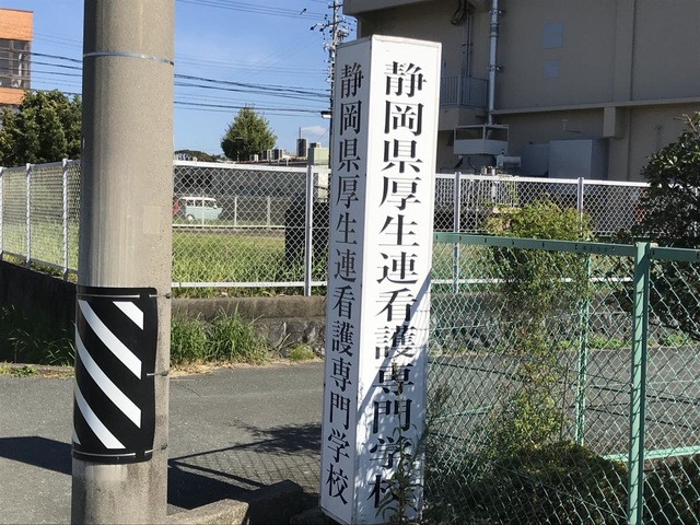 静岡県厚生連看護専門学校／ホームメイト