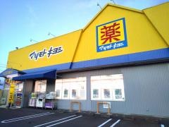 ヘルスバンク千秋小山店