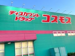 ドラッグストアコスモス　南里店