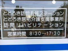 轟病院公仁会