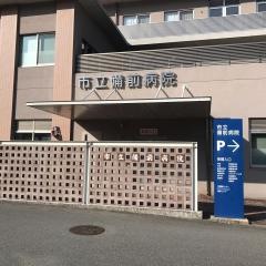 備前市立備前病院