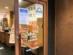 はなまるうどん　吉祥寺南口店
