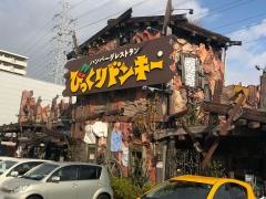 びっくりドンキー　尼崎西店