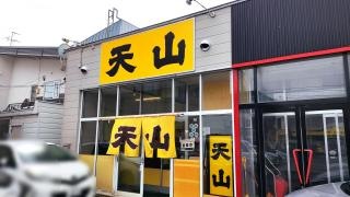 天山ラーメン北４０条店