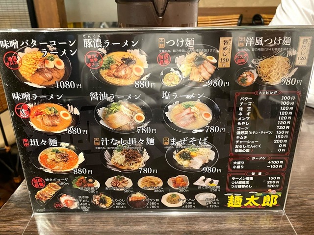 麺太郎／ホームメイト