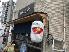 オレズ・マガラズ　須崎店