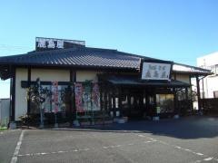 鹿島屋