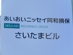 あいおいニッセイ同和損害保険株式会社　埼玉支店さいたま支社
