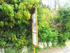 「境橋(里美)」バス停留所