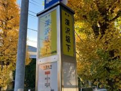「深沢坂下」バス停留所