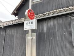 「東宿町」バス停留所