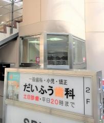 だいふう歯科