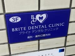 ブライトデンタルクリニック