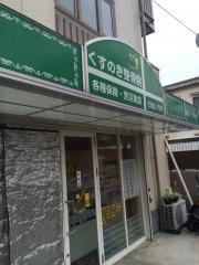 くすのき鍼灸整骨院