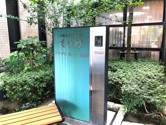 プルミエールさなげ 施設外観