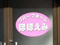 ほほえみ