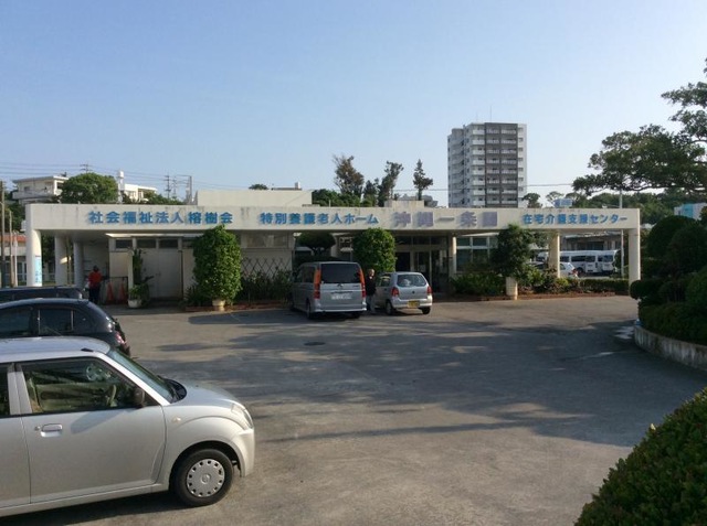 沖縄一条園 建物全景