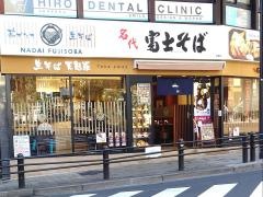 富士そば　赤坂見附店