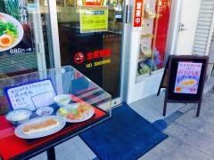 餃子の王将　浜の町店